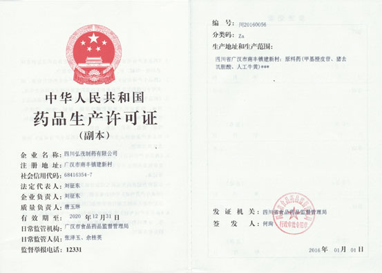 藥品生產許可證